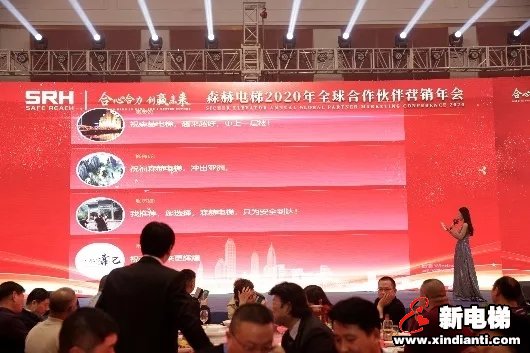 合心合力 创赢未来|森赫电梯2020年全球合作伙伴营销年会圆满召开(图22)