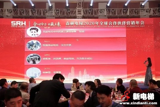 合心合力 创赢未来|森赫电梯2020年全球合作伙伴营销年会圆满召开(图23)