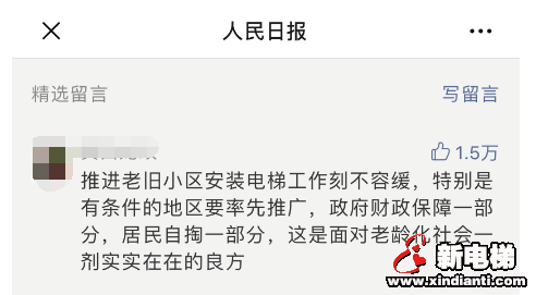 新电梯早新闻 1月2日 星期四 农历腊月初八(图3)