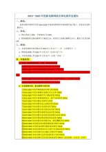 2019－2020年度新电梯网络全球电梯评选通知