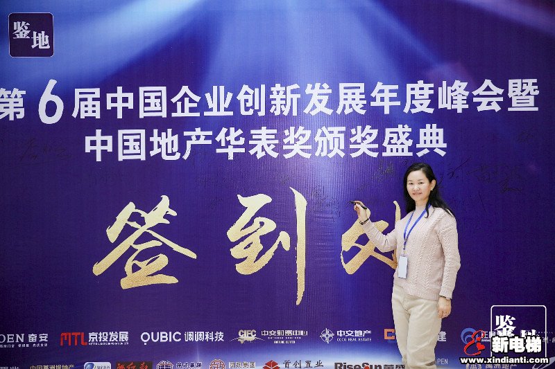 喜报！新电梯网总裁邓丽丽喜获2019年中国房地产年度创新人物奖(图3)