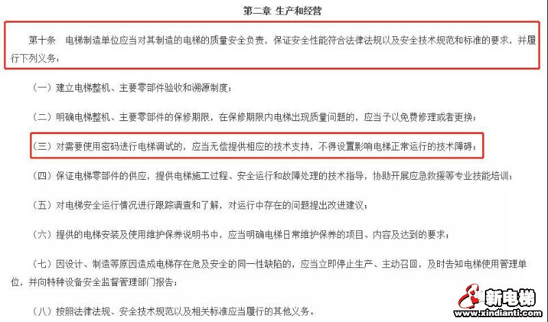 如果电梯厂家设口令，影响正常维保，可向当地监管部门投诉！(图2)