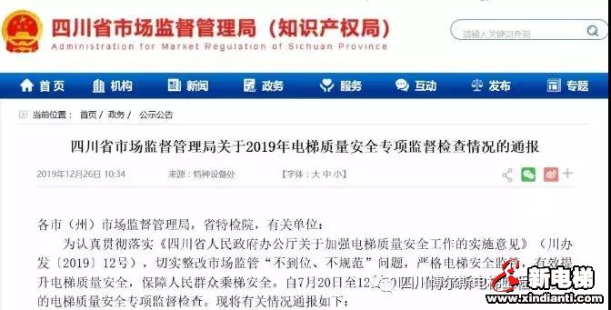 新电梯早新闻 1月9日 星期四 农历腊月十五(图11)