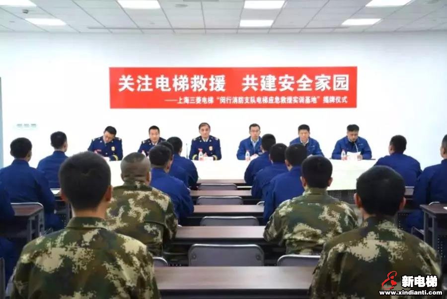践行社会责任 助力电梯救援——闵行消防 电梯应急救援实训基地在上海三菱电梯揭牌(图2)