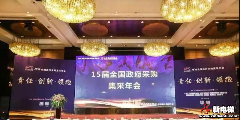 森赫电梯五度蝉联“全国政府采购电梯十佳供应商”(图1)