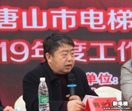 唐山市电梯安装维保行业协会召开2019年度工作会议暨迎新春联欢会