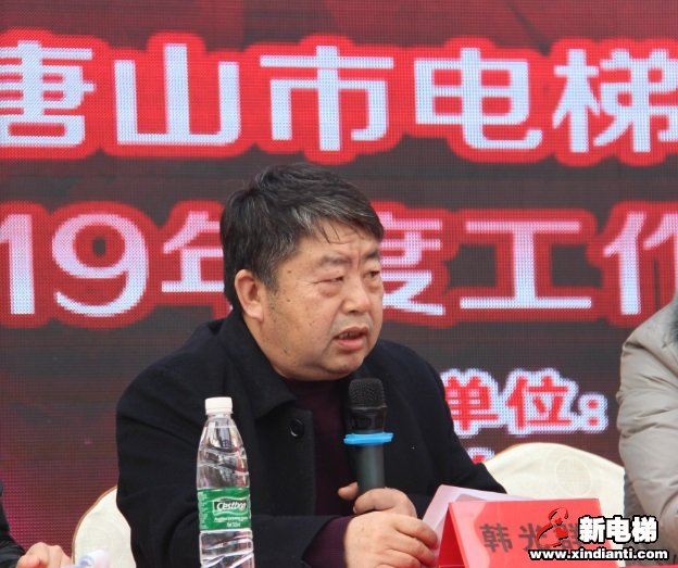 唐山市电梯安装维保行业协会召开2019年度工作会议暨迎新春联欢会(图1)