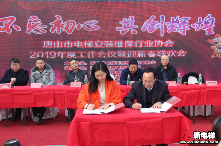 唐山市电梯安装维保行业协会召开2019年度工作会议暨迎新春联欢会(图5)