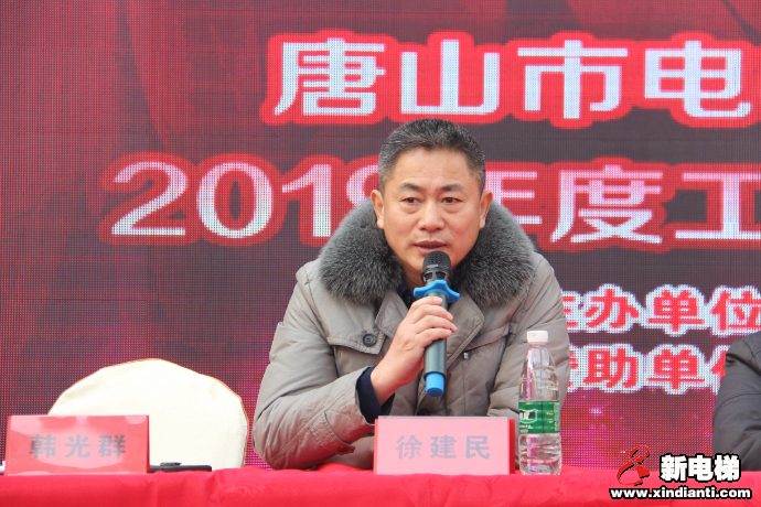 唐山市电梯安装维保行业协会召开2019年度工作会议暨迎新春联欢会(图7)