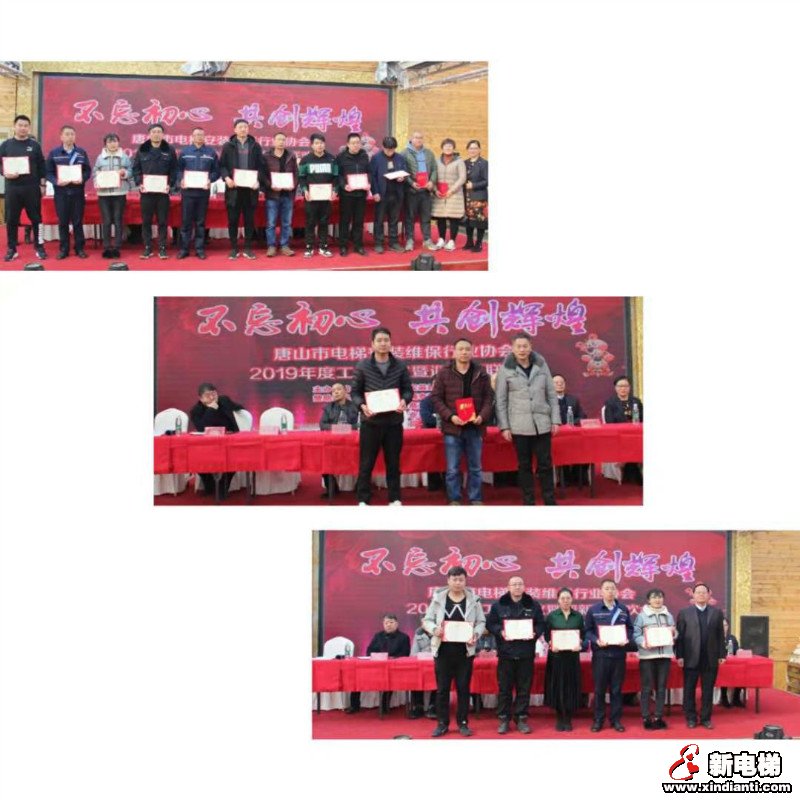 唐山市电梯安装维保行业协会召开2019年度工作会议暨迎新春联欢会(图4)