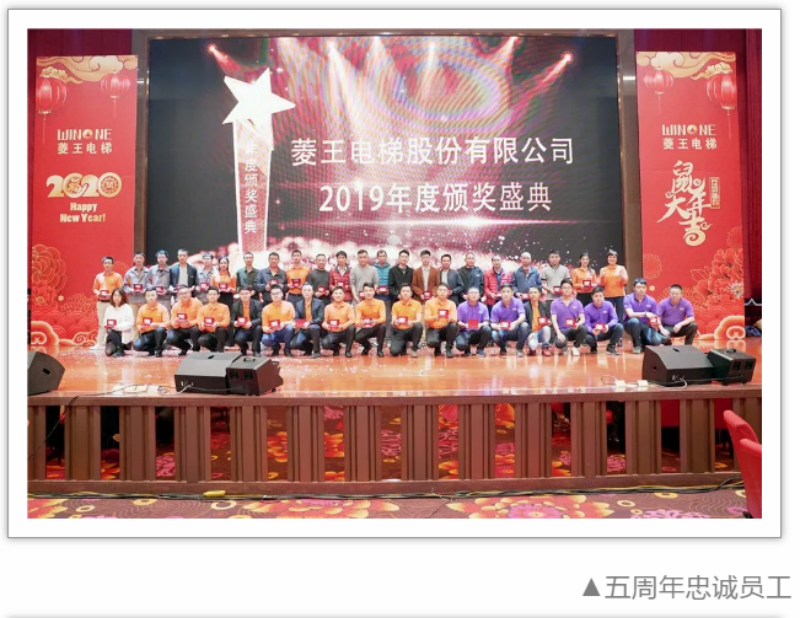 共襄千人盛宴 | 菱王电梯2020新春联欢晚会圆满落幕！(图15)