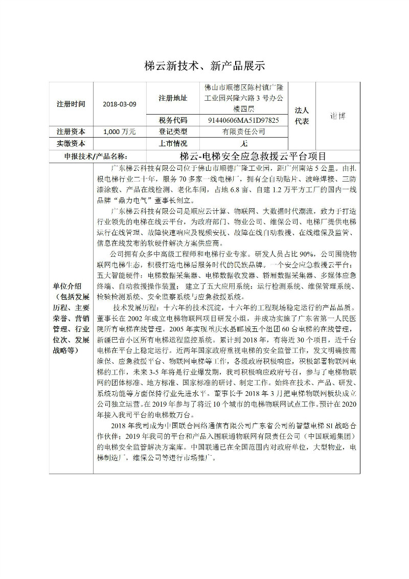 聚焦梯云新技术、新产品，电梯黑科技的核心(图1)