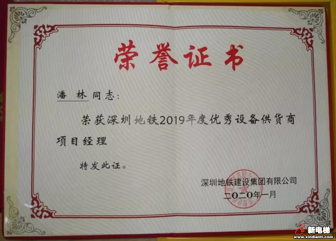 康力电梯荣获深圳地铁、常州地铁2019年度表彰(图2)