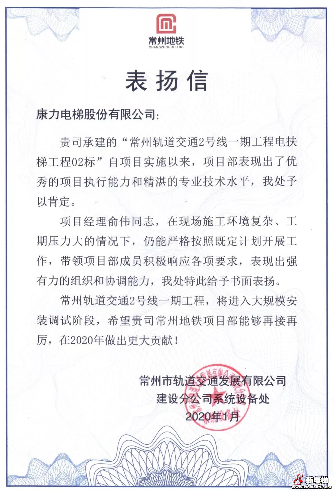 康力电梯荣获深圳地铁、常州地铁2019年度表彰(图3)