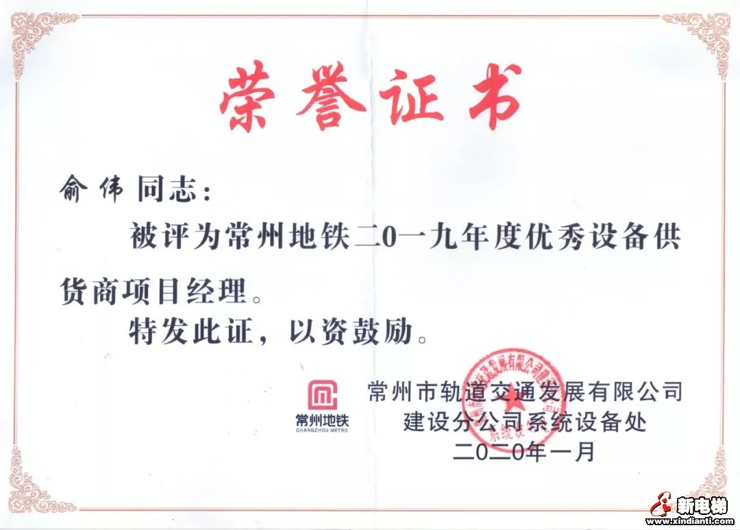 康力电梯荣获深圳地铁、常州地铁2019年度表彰(图4)