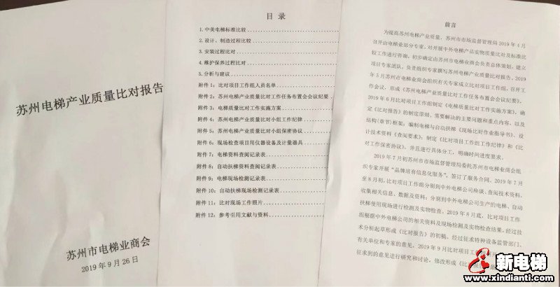 苏州市电梯产业质量比对专项调研(图8)