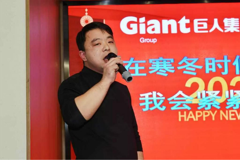 跨越新年代，共谱新篇章——巨人集团召开2020’迎春大会(图22)
