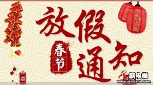 新电梯早新闻 1月22日 星期三 农历腊月二十八