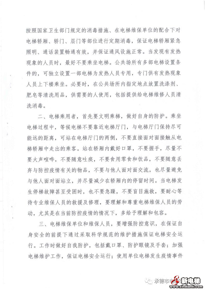 打赢疫情防控攻坚战， 承德电梯行业在行动!(图6)