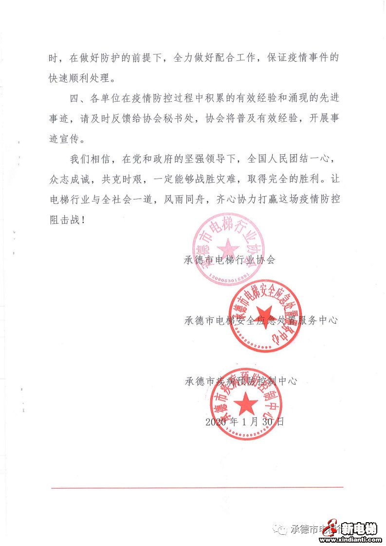 打赢疫情防控攻坚战， 承德电梯行业在行动!(图7)