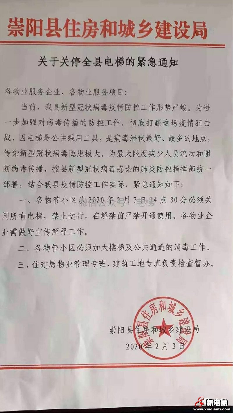 新电梯早新闻 2月5日 星期三 农历正月十二(图4)