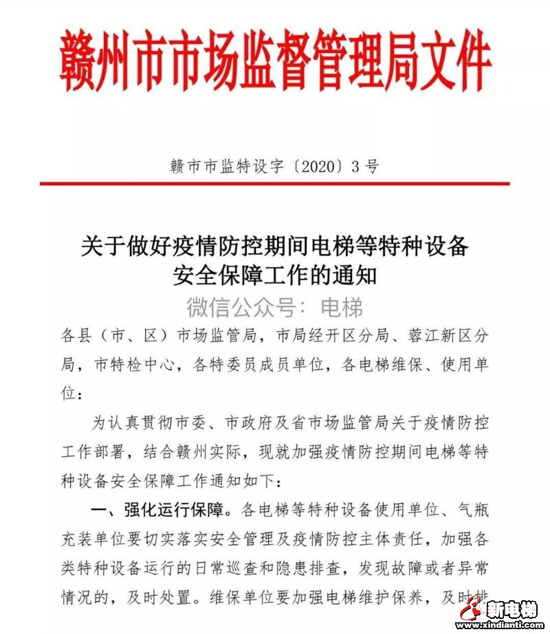 新电梯早新闻 2月5日 星期三 农历正月十二(图5)