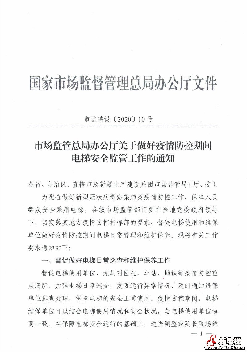 总局发声：疫情防控期间可适当延长维保周期！(图1)