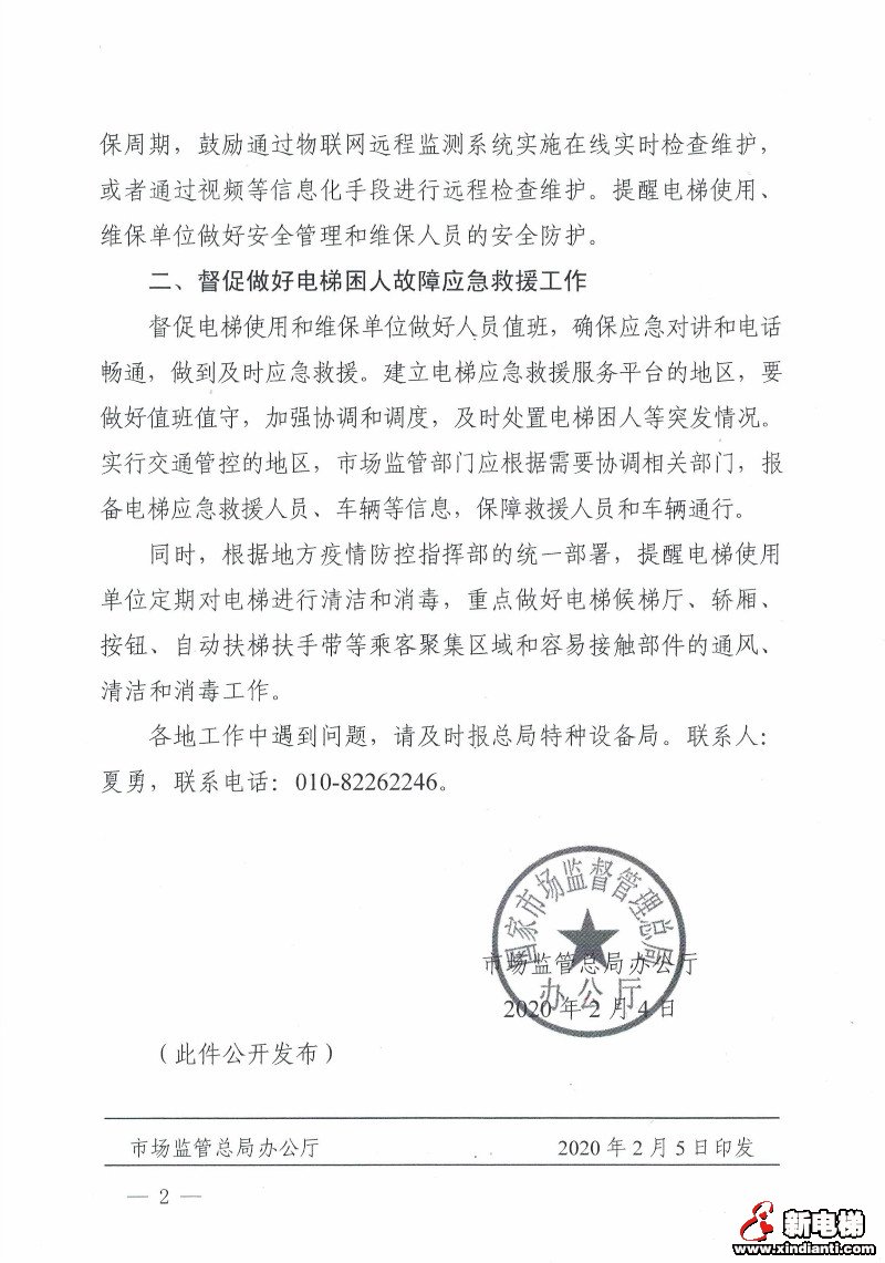 总局发声：疫情防控期间可适当延长维保周期！(图2)