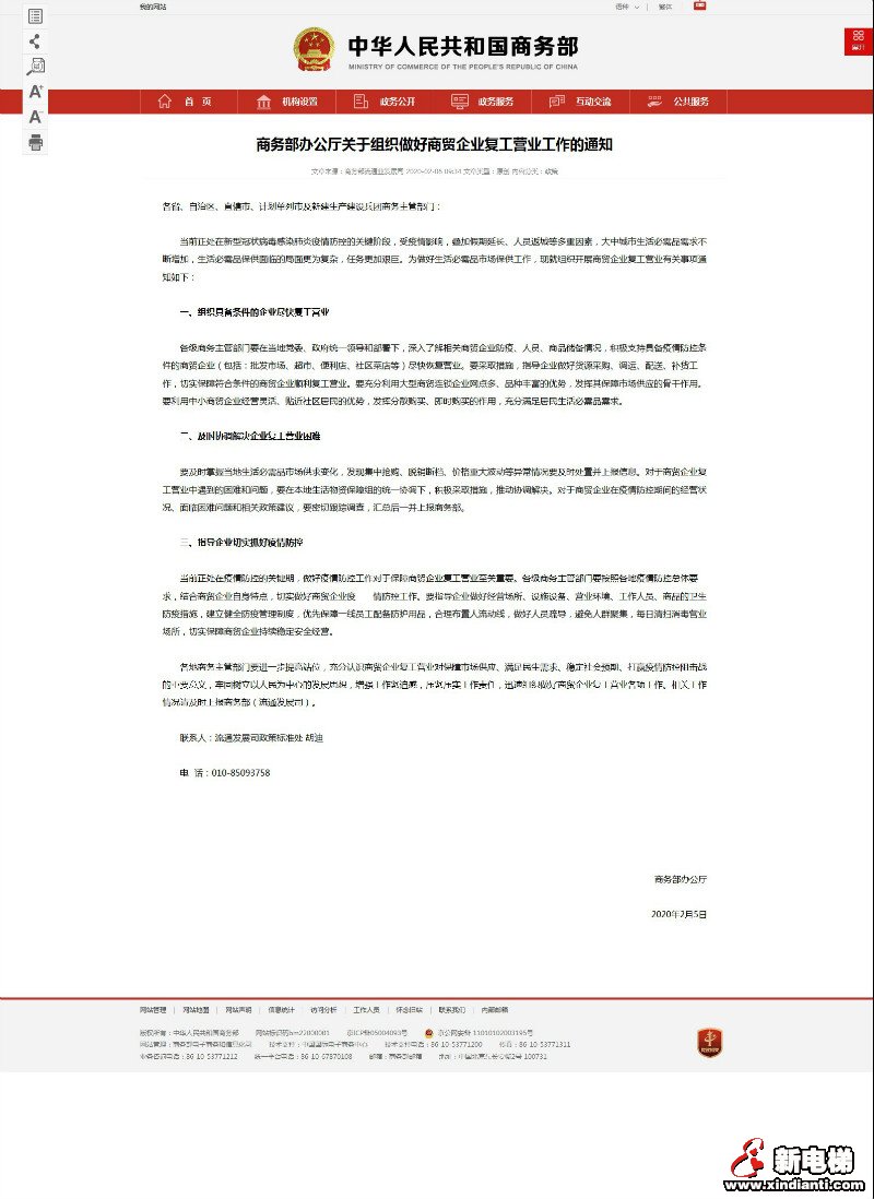 新电梯早新闻 2月7日 星期五 农历正月十四(图4)