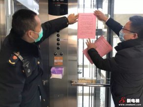湖南凤凰四大举措!强化疫情防控期间电梯消毒和安全保障工作