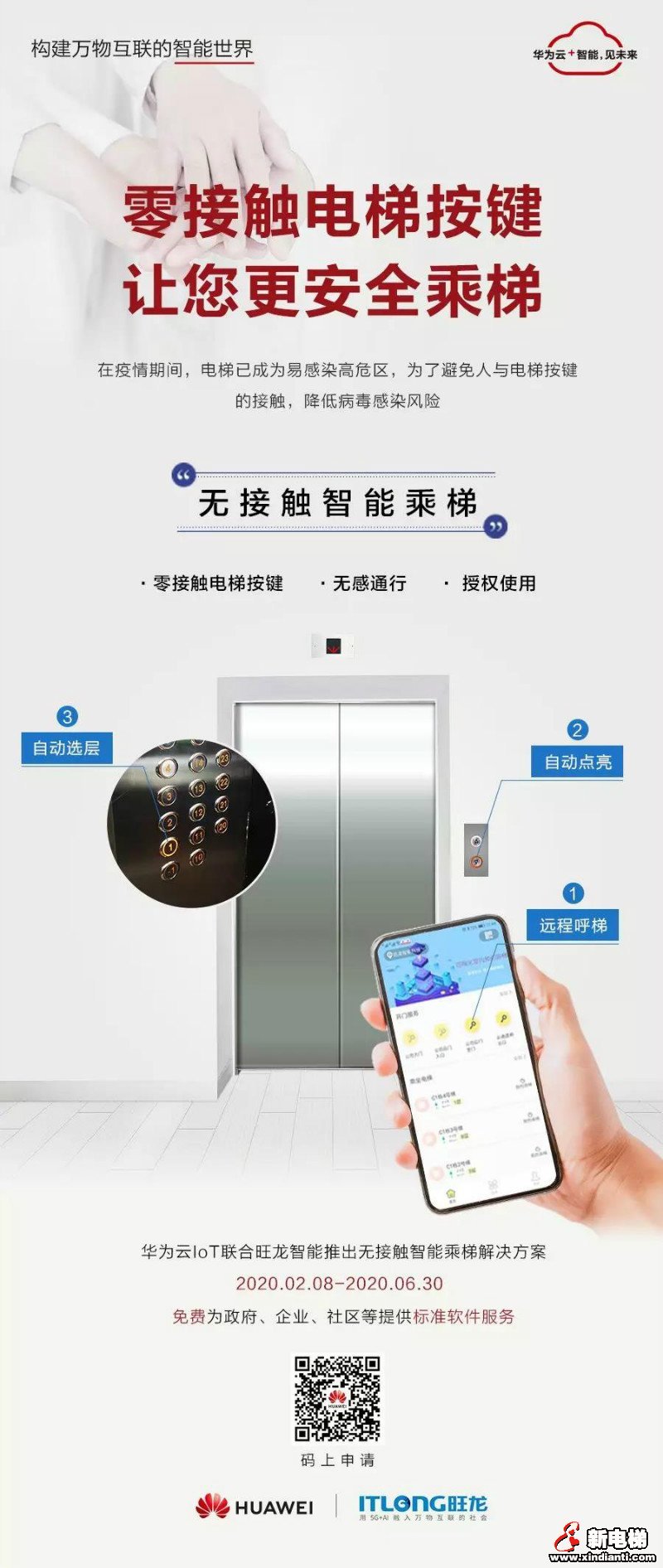 新电梯早新闻 2月11日 星期二 农历正月十八(图4)