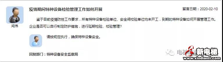 总局回复疫情期, 特种设备到期这样监管(图1) 总局回复疫情期, 特种设备到期这样监管(图1)