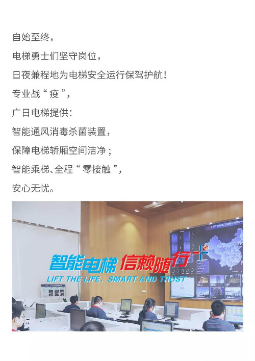 专业战“疫”，广日电梯与您信赖随行(图2)