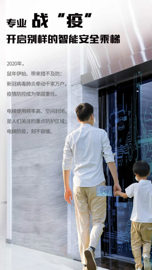 专业战“疫”，广日电梯与您信赖随行(图1)