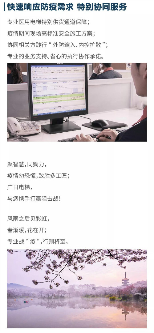 专业战“疫”，广日电梯与您信赖随行(图5)