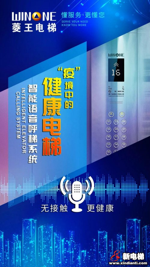 菱王防“疫”电梯--语音呼梯与紫外线消毒完美结合(图2)