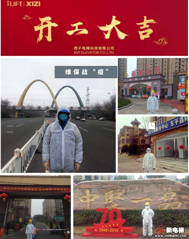 战疫路上 你我同行|西子电梯科技阶段性复工正式启动(图10) 战疫路上 你我同行|西子电梯科技阶段性复工正式启动(图10)