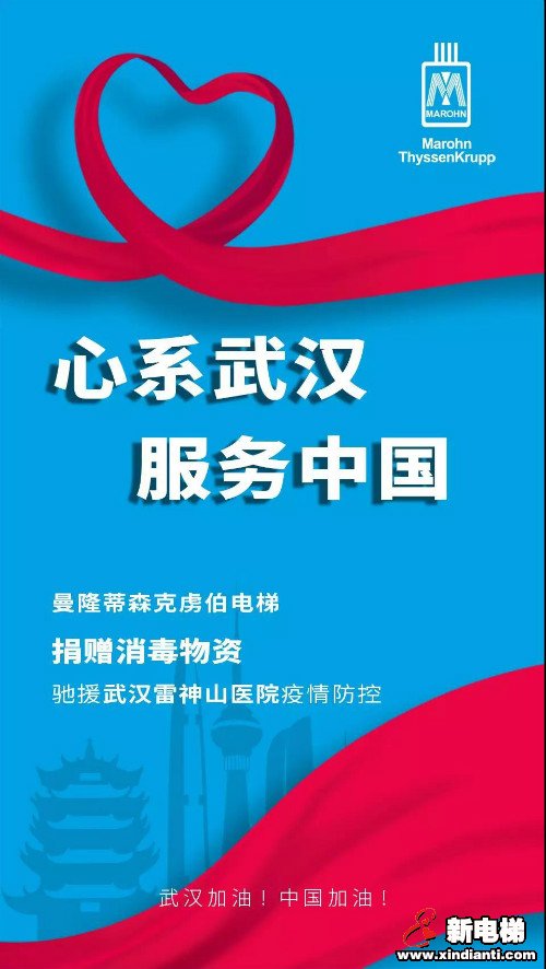 为爱接力,曼隆蒂森克虏伯电梯在行动!(图5) 为爱接力,曼隆蒂森克虏伯电梯在行动!(图5)