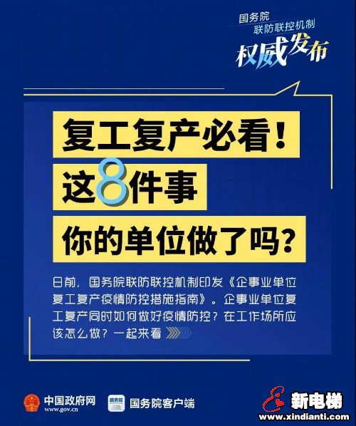 新电梯早新闻 2月25日 星期二 农历二月初三(图2)
