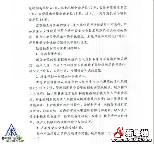 依法吊销许可证！市场监管总局通报4家企业，三年内不得再次申请电梯制造许可证(图2)