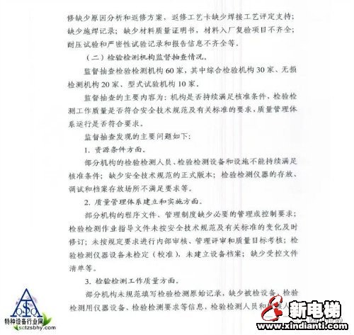 依法吊销许可证！市场监管总局通报4家企业，三年内不得再次申请电梯制造许可证(图3)