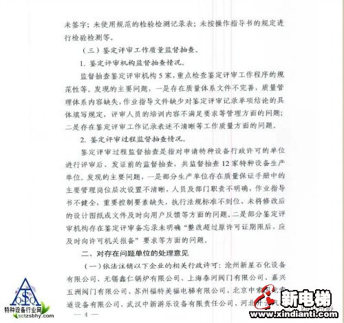 依法吊销许可证！市场监管总局通报4家企业，三年内不得再次申请电梯制造许可证(图4)