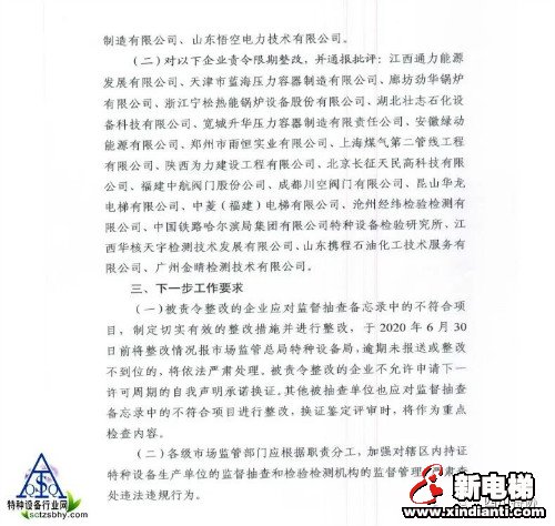 依法吊销许可证！市场监管总局通报4家企业，三年内不得再次申请电梯制造许可证(图5)