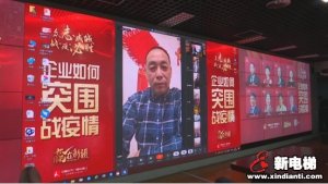 新疆天山电梯制造有限公司如何突围战疫情