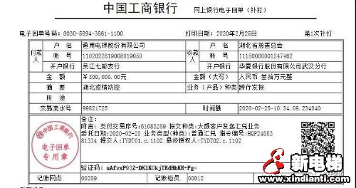 战“疫”在行动,通用电梯向湖北省慈善总会捐款30万元(图1) 战“疫”在行动,通用电梯向湖北省慈善总会捐款30万元(图1)
