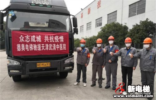众志成城 共抗疫情|德奥电梯驰援天津武清中医院，为战役胜利尽一份力！(图1)