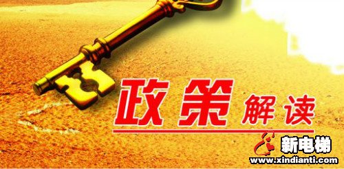 新电梯早新闻 3月3日 星期二 农历二月初十(图8)