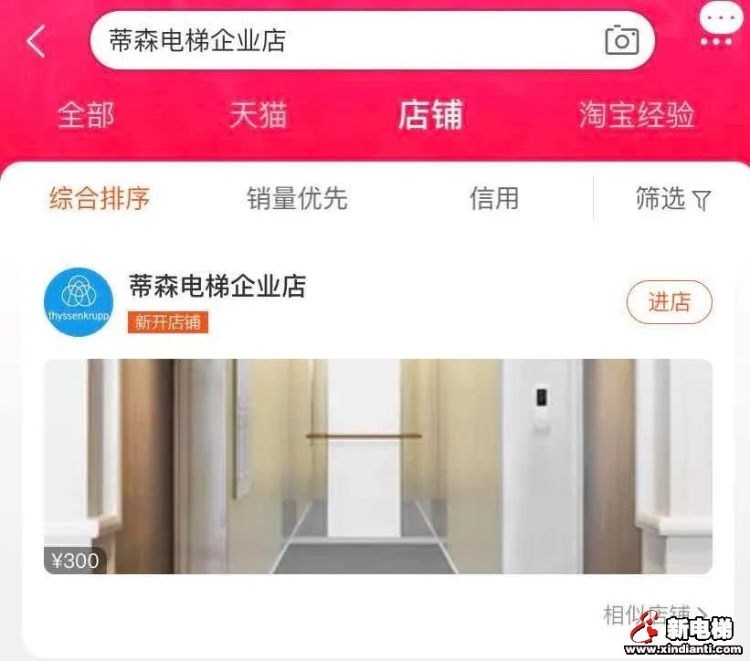 网上也能买电梯?蒂森克虏伯电梯开启在线销售新潮流(图1) 网上也能买电梯?蒂森克虏伯电梯开启在线销售新潮流(图1)