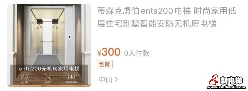 网上也能买电梯?蒂森克虏伯电梯开启在线销售新潮流(图3) 网上也能买电梯?蒂森克虏伯电梯开启在线销售新潮流(图3)