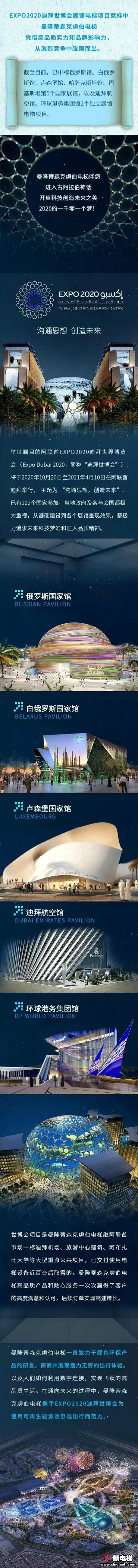 助力EXPO2020迪拜世博会∣曼隆蒂森克虏伯电梯用科技创造未来之美(图1)